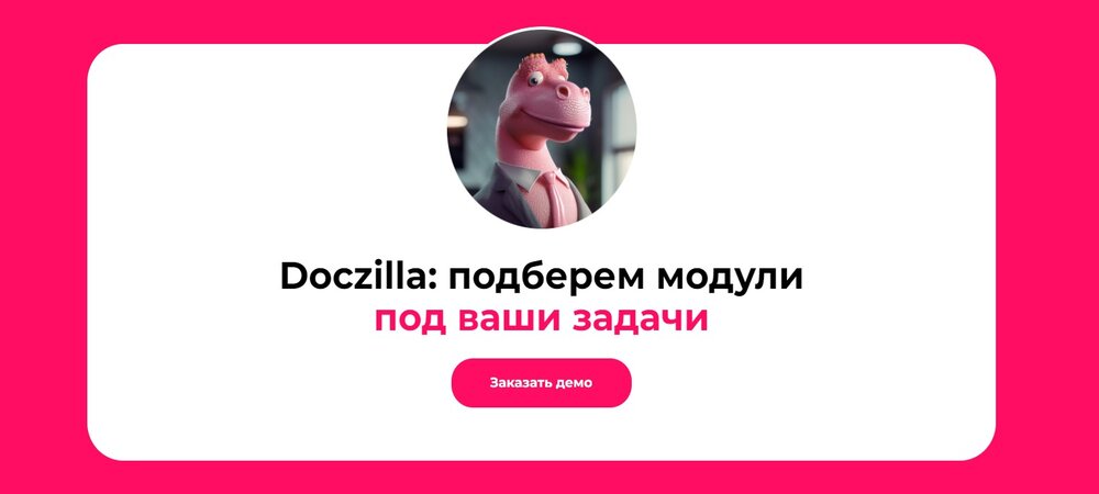 Сервис для работы с документами - Doczilla AI