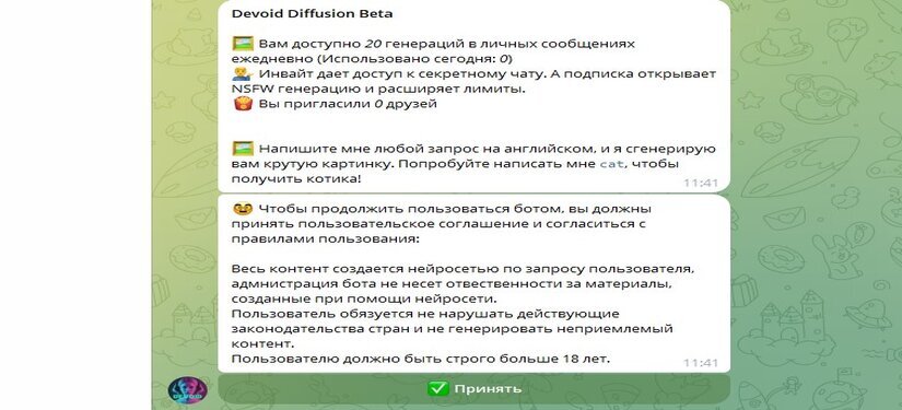 Телеграм_бот на основе Stable Diffusion - Devoid Diffusion генерирует качественные изображения