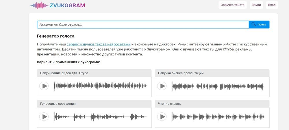 Нейросеть для озвучки текста  и переозвучки аудио на разных языках - Zvukogram