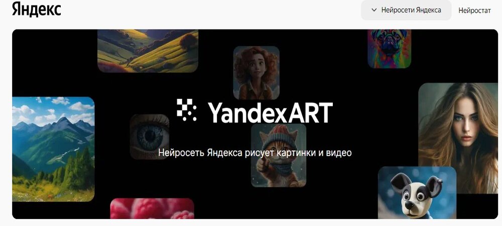 Нейросеть для генерации реалистичных изображений - YandexART